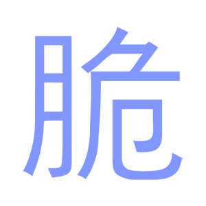   ׸