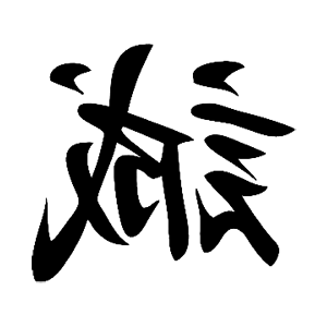        -   84 .