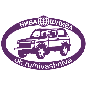   Niva-Shniva