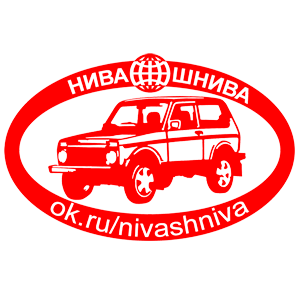   Niva-Shniva