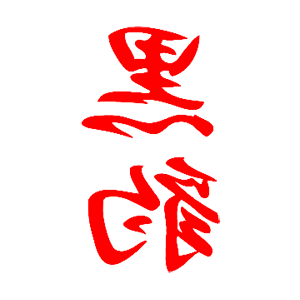        -   99 .