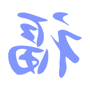        -   84 .