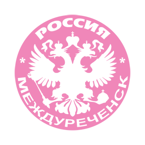   (Mezhdurechensk)