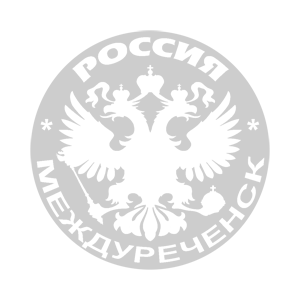   (Mezhdurechensk)