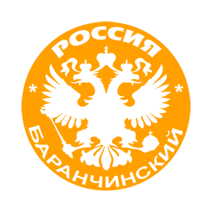    (Baranchinskiy) -   133 .