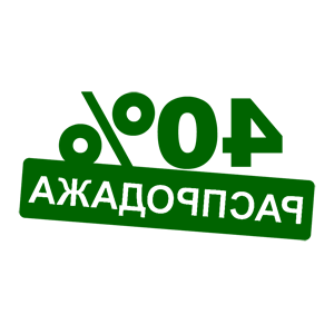 Развернутая по горизонтали Зеленая наклейка «Распродажа 40%» - купить от 110 руб.