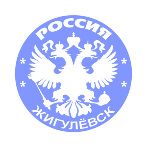   (Zhigulevsk)