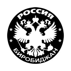   (Birobidzhan)