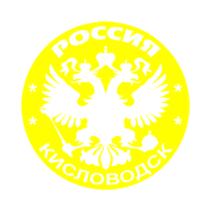   (Kislovodsk)