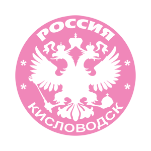   (Kislovodsk)