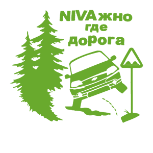  Niva  