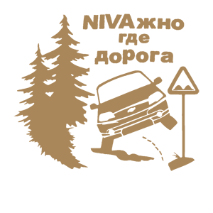  Niva  