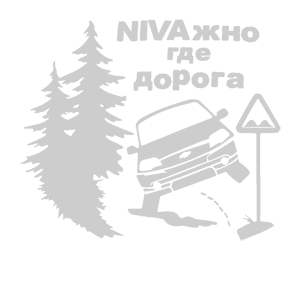  Niva  