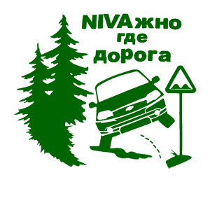  Niva  