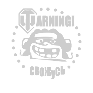  World of tanks ( )