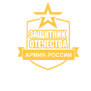 Наклейка «Защитник Отечества»