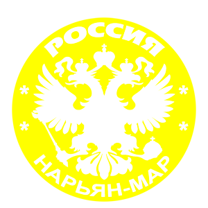  - (Naryan-Mar)
