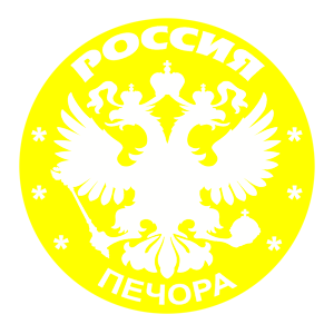 Наклейка «Печора»