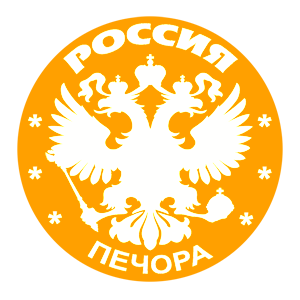 Наклейка «Печора»