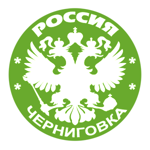   (Chernigovka)
