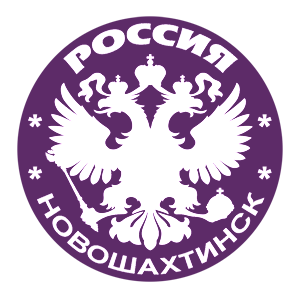   (Novoshakhtinsk)