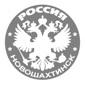   (Novoshakhtinsk)