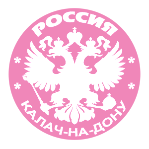   -- (Kalach-na-Donu) -   133 .
