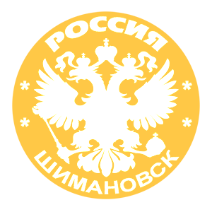   (Shimanovsk)