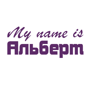 �������� �My name is �������