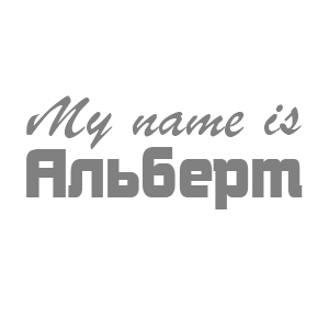 �������� �My name is �������
