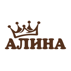 Коричневая наклейка «Алина» - купить от 18 руб.