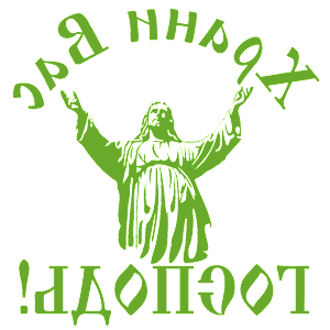 Развернутая по горизонтали Светло-зеленая наклейка «Храни Вас Господь!» - купить от 231 руб.