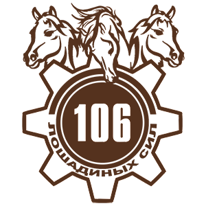 Наклейка «106 лошадиных сил»