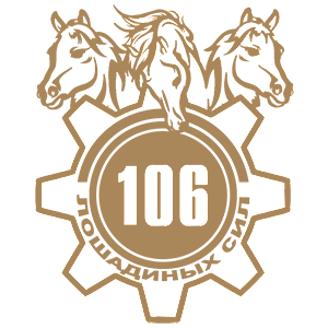 Наклейка «106 лошадиных сил»