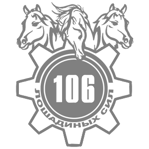 Наклейка «106 лошадиных сил»