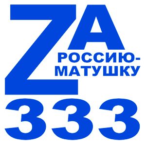 Z - 333