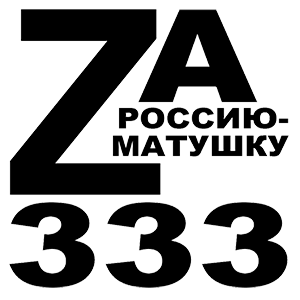  Z - 333