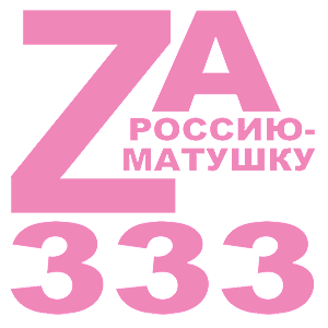  Z - 333
