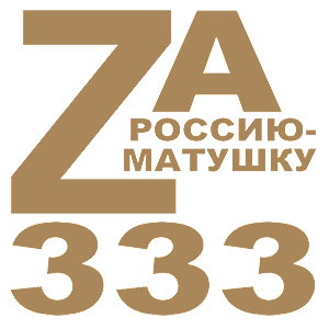  Z - 333