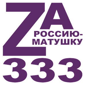  Z - 333