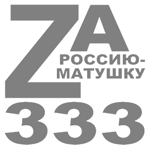  Z - 333