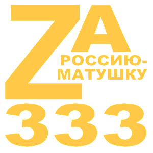  Z - 333