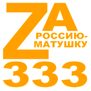  Z - 333