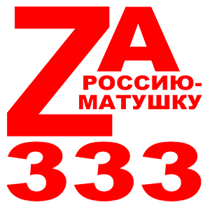  Z - 333