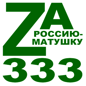  Z - 333