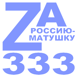  Z - 333