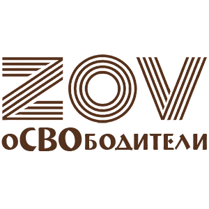 ZOV 
