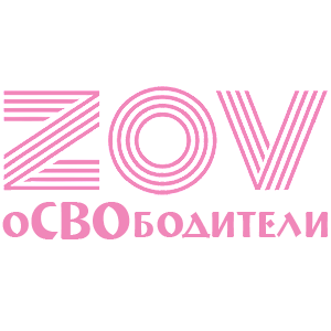  ZOV 