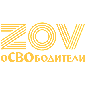  ZOV 