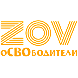 ZOV 
